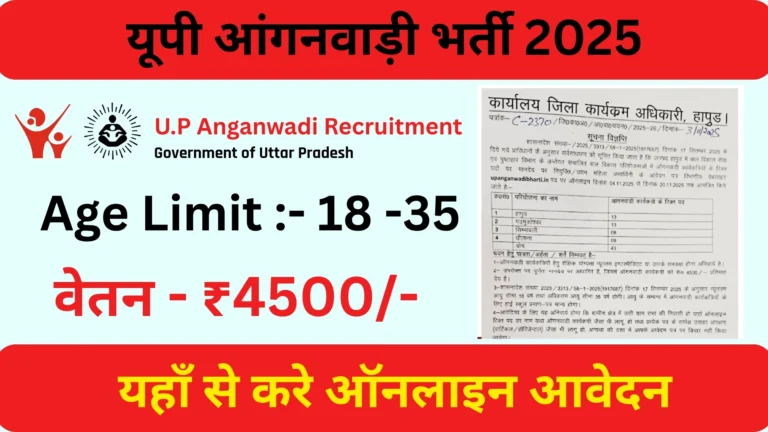 आंगनवाड़ी भर्ती